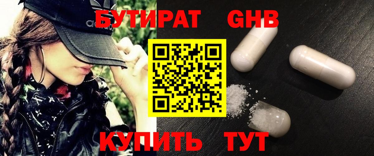Орск  Бутират вода  Вход с VPN 