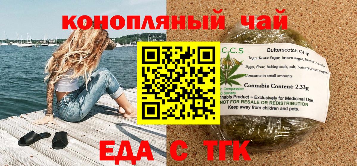 Cannafood конопля  Вход с VPN  Орск 