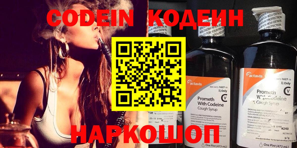 Кодеин напиток Lean (лин)  Кодеин Purple Drank  Орск  Вход с VPN 