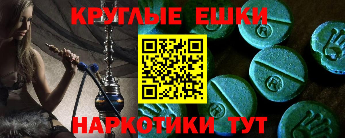 ЭКСТАЗИ таблы  Экстази  Вход с VPN  Орск  ЭКСТАЗИ круглые 