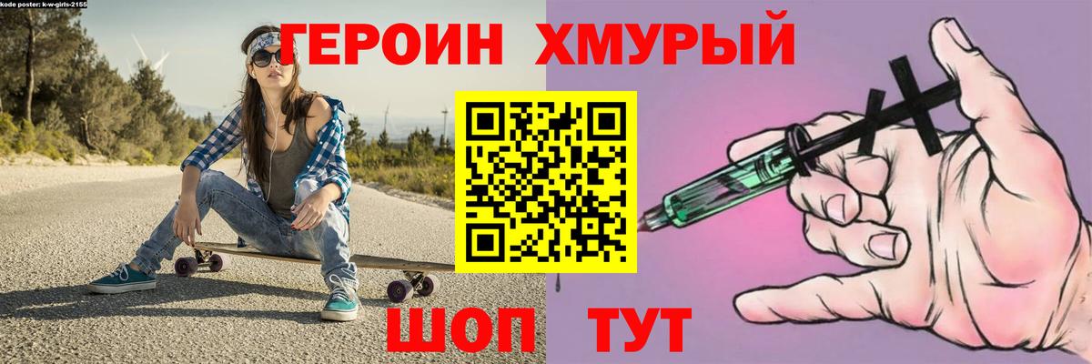 ГЕРОИН  Вход с VPN  Орск  ГЕРОИН хмурый 