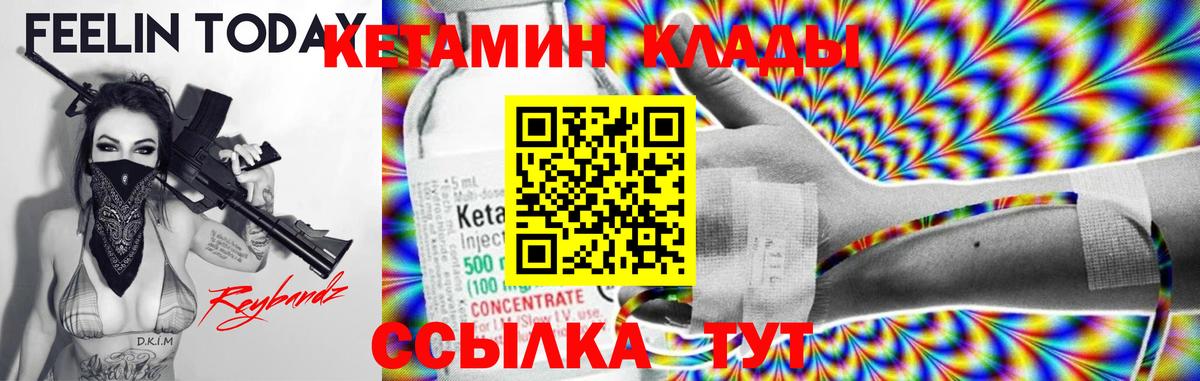 КЕТАМИН VHQ Орск