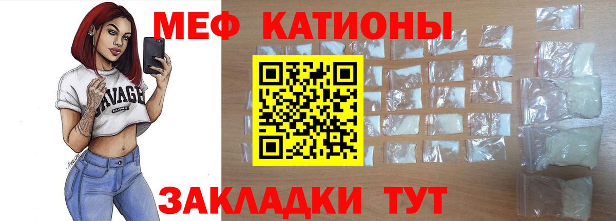 Мефедрон  МЯУ-МЯУ кристаллы  МЯУ-МЯУ  Мефедрон mephedrone  Орск  Вход с VPN 