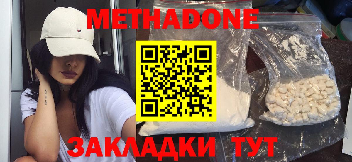 Орск  Метадон белоснежный  МЕТАДОН methadone  Вход с VPN 
